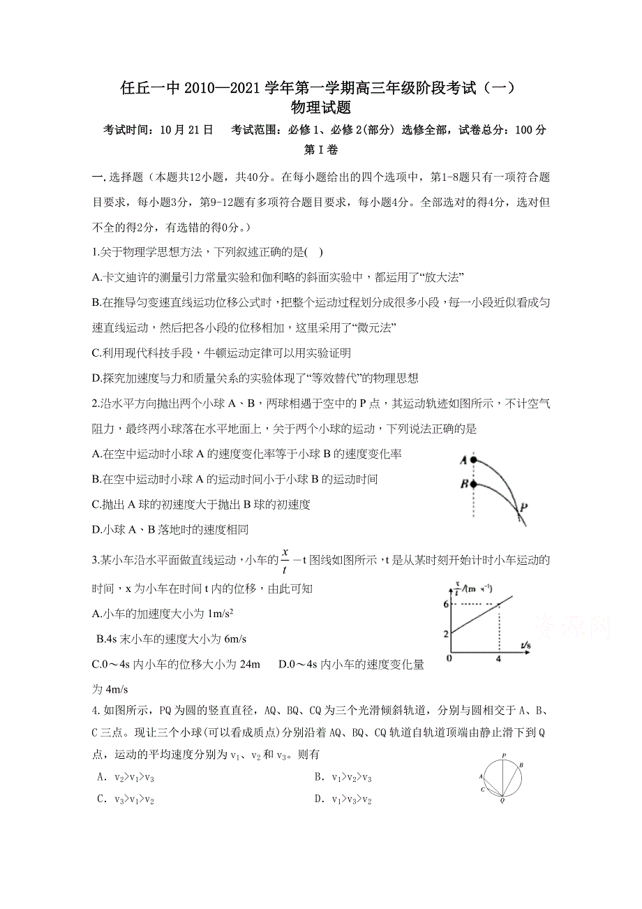 河北省任丘一中2020-2021学年高三第一学期阶段考试物理试卷 WORD版含答案.doc_第1页