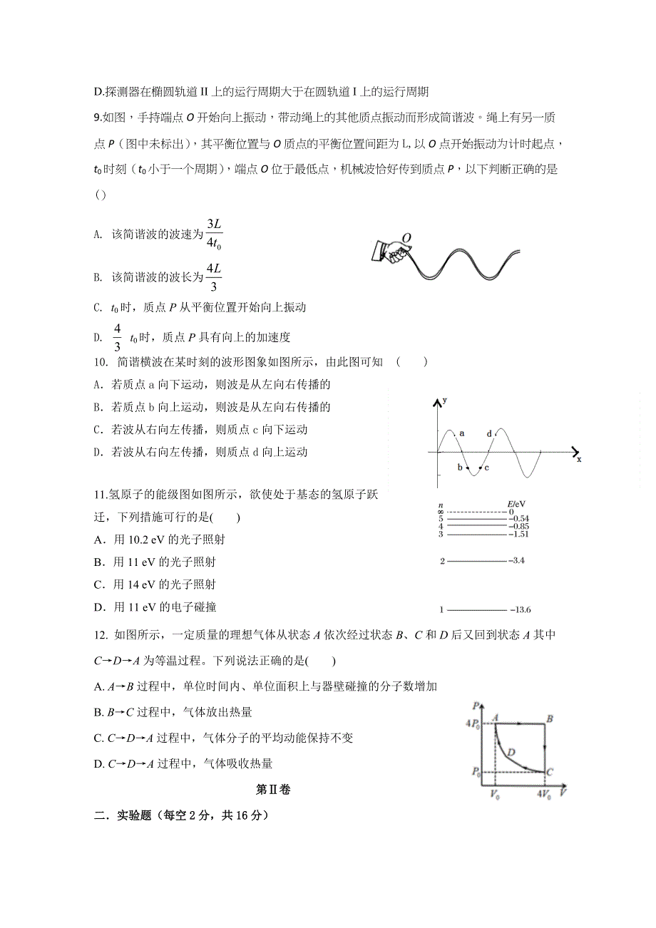 河北省任丘一中2020-2021学年高三第一学期阶段考试物理试卷 WORD版含答案.doc_第3页