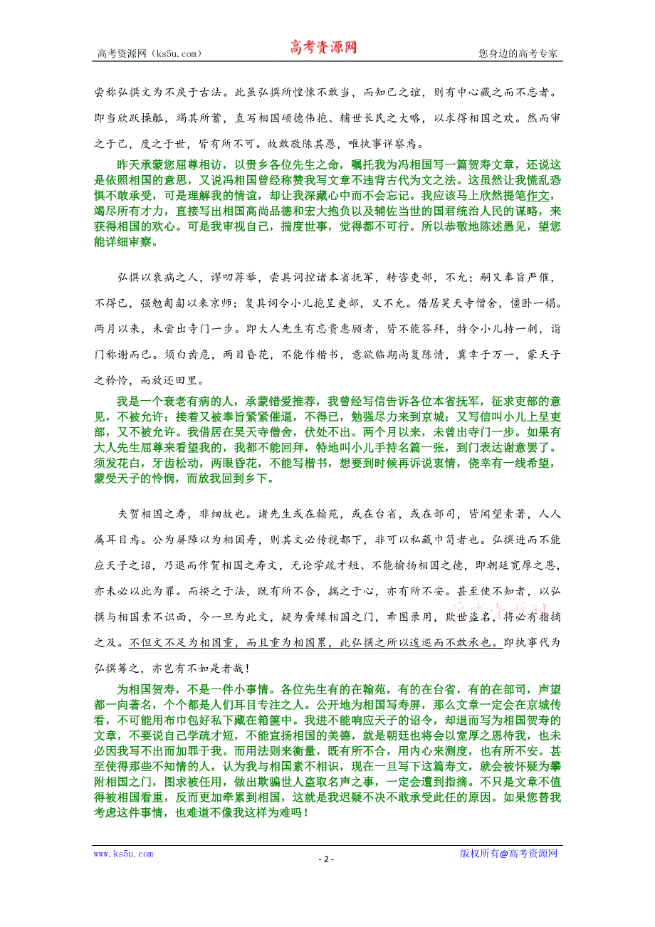 江苏省南师大附中2015届高三5月模拟语文卷（教师版） WORD版含答案.doc_第2页