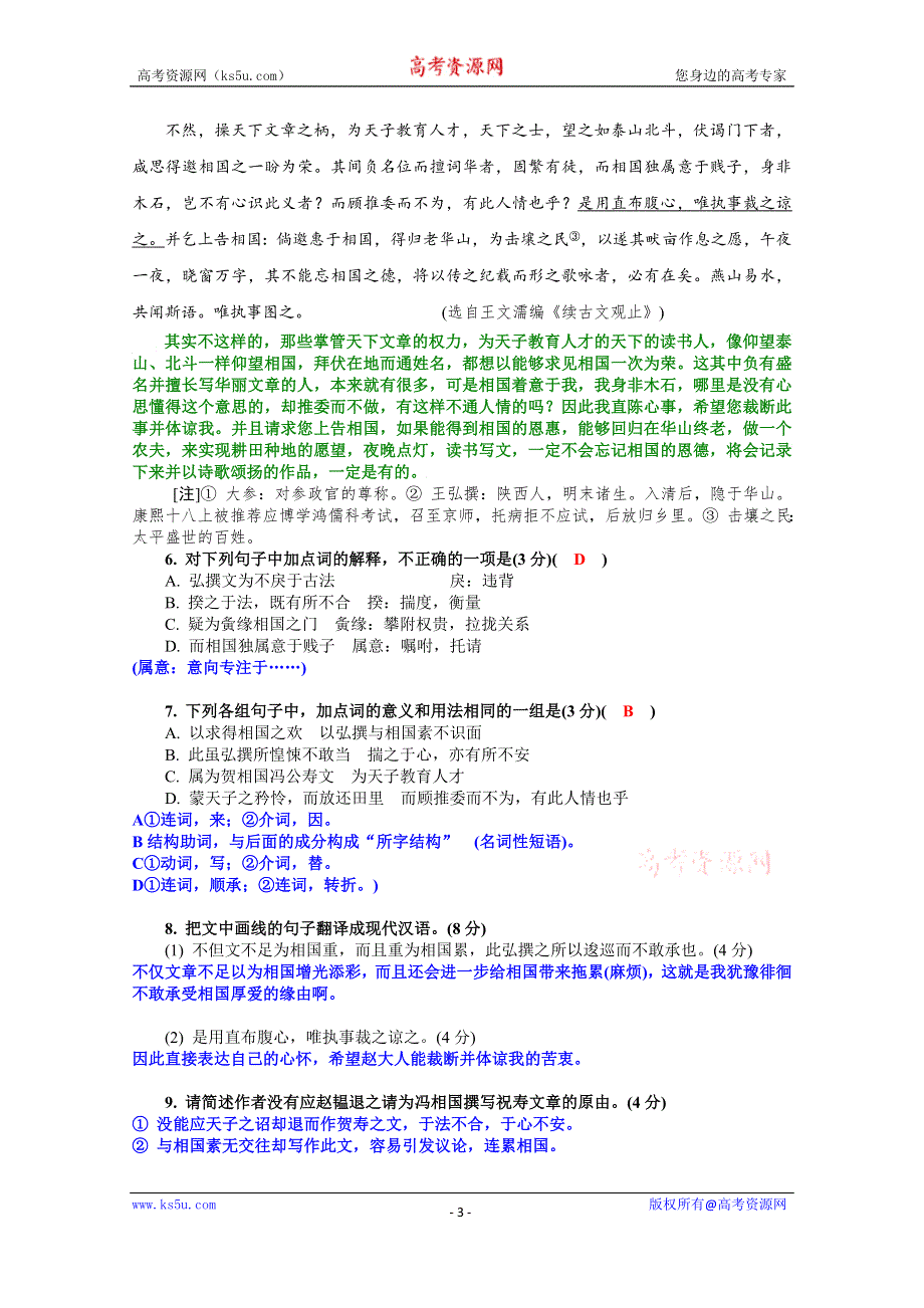 江苏省南师大附中2015届高三5月模拟语文卷（教师版） WORD版含答案.doc_第3页