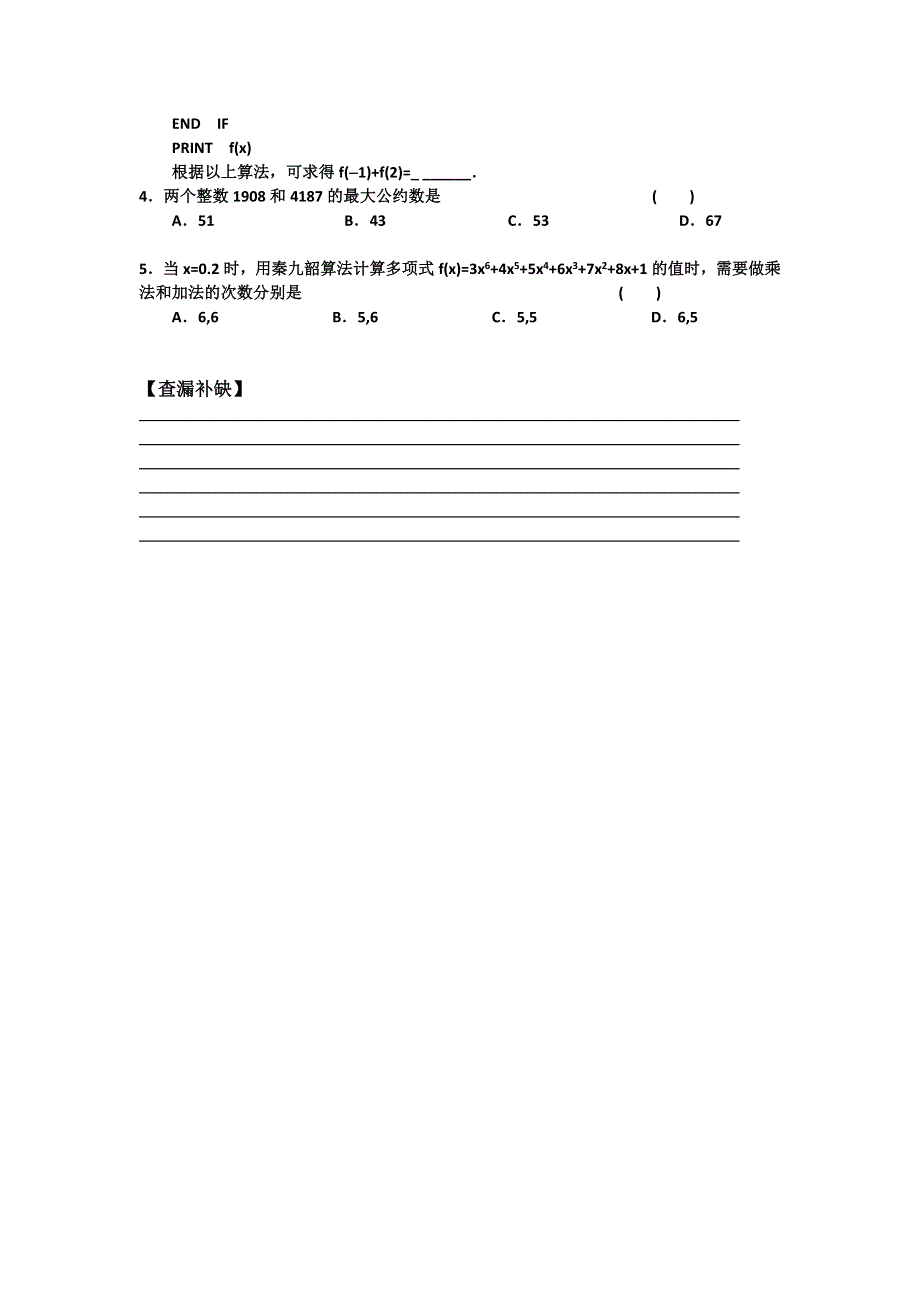 《名校推荐》山西省忻州市第一中学2017届高考数学（理）一轮复习预学案（学生版）9.1 算法与程序框图（总第90、91、92课时） .doc_第2页