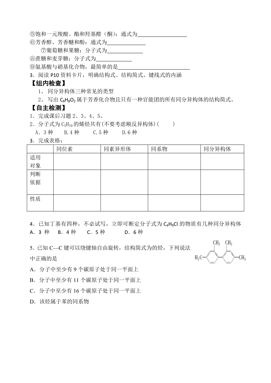 《名校推荐》山西省忻州市第一中学人教版化学选修五预习案：1-2 有机化合物的结构特点 .doc_第2页