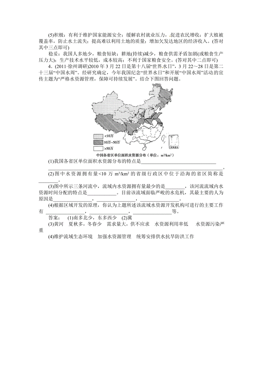 2012高三一轮（人教版）地理线下作业：选修6 第三章　自然资源的利用与保护.doc_第3页