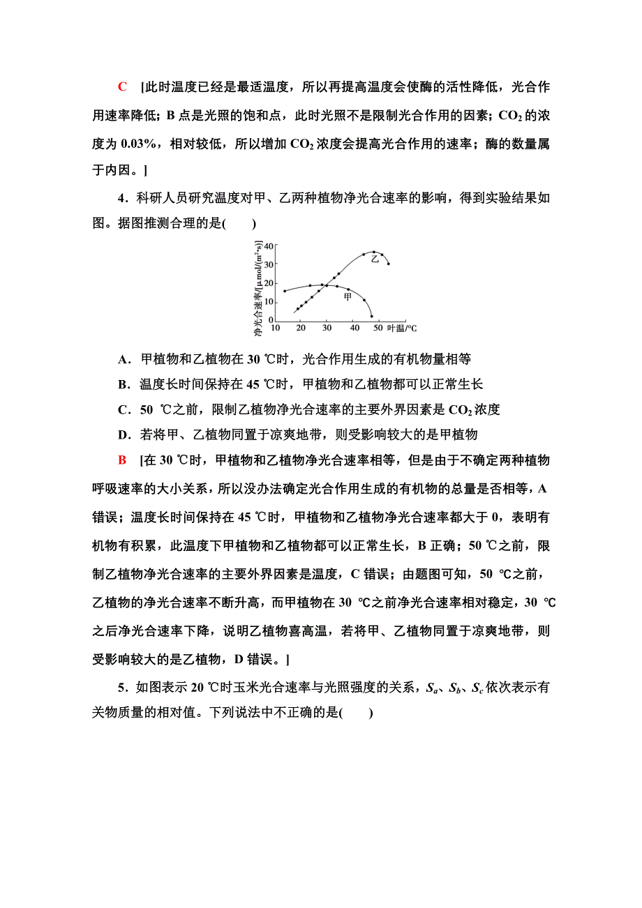 2021-2022学年新教材人教版生物必修1课后作业：5-4-3　光合作用原理的应用 WORD版含解析.doc_第2页