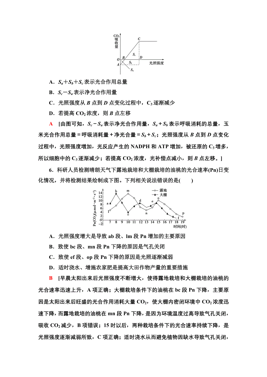 2021-2022学年新教材人教版生物必修1课后作业：5-4-3　光合作用原理的应用 WORD版含解析.doc_第3页