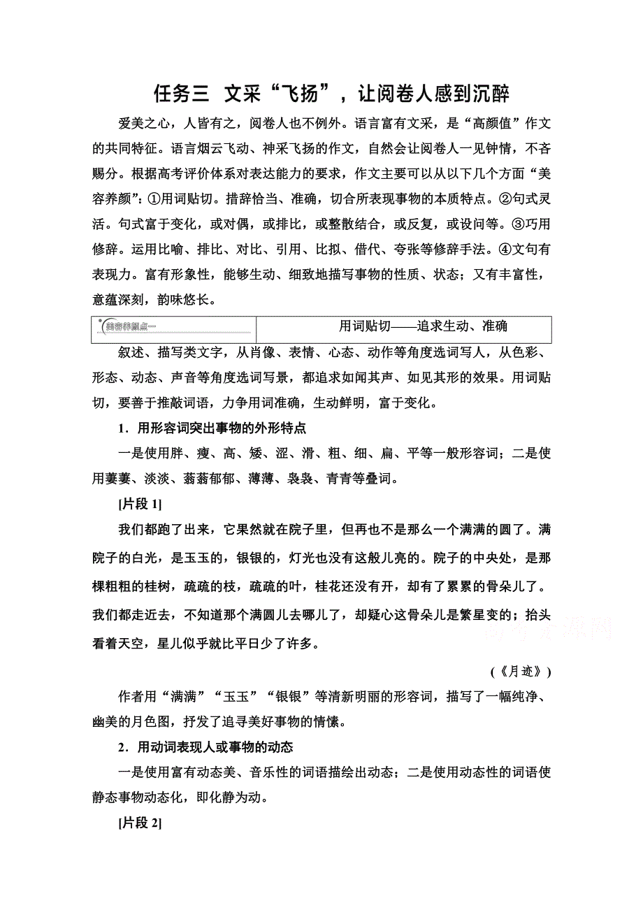 2021新高考语文二轮（山东专用）配套学案：复习任务群6 任务3　文采“飞扬”让阅卷人感到沉醉 WORD版含解析.doc_第1页