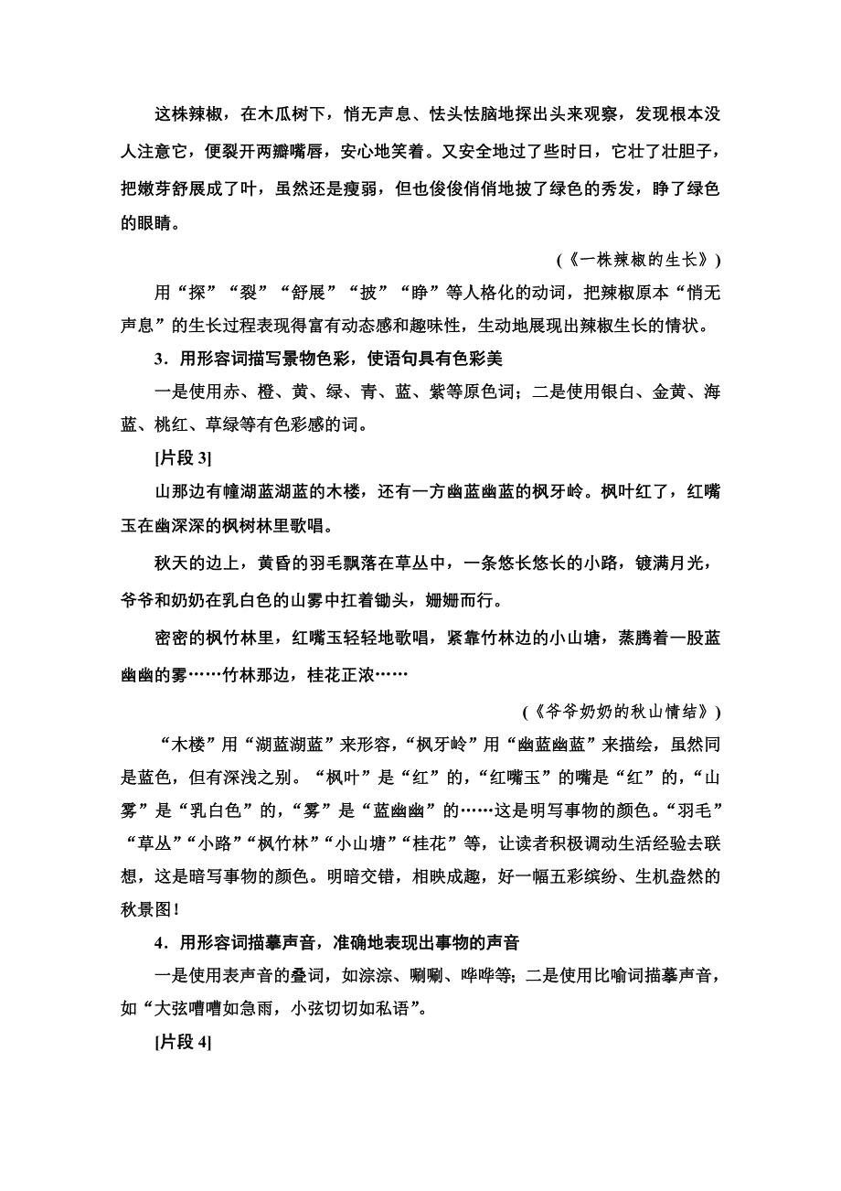 2021新高考语文二轮（山东专用）配套学案：复习任务群6 任务3　文采“飞扬”让阅卷人感到沉醉 WORD版含解析.doc_第2页