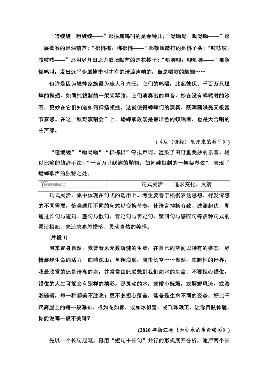 2021新高考语文二轮（山东专用）配套学案：复习任务群6 任务3　文采“飞扬”让阅卷人感到沉醉 WORD版含解析.doc_第3页