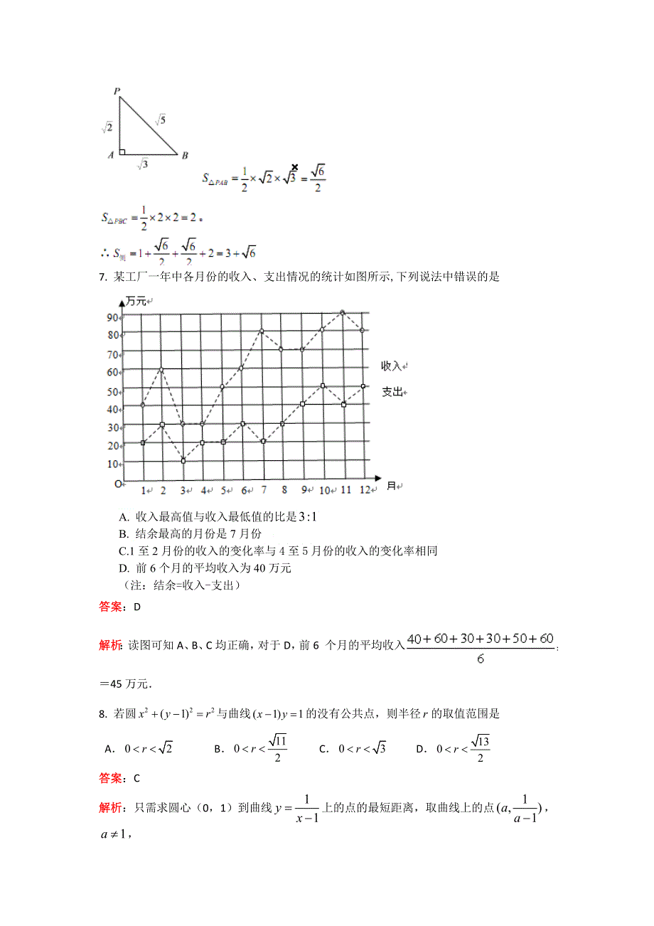 《解析》北京市朝阳区2016届高三第一次综合练习（一模）数学文试题 WORD版含解析.doc_第3页