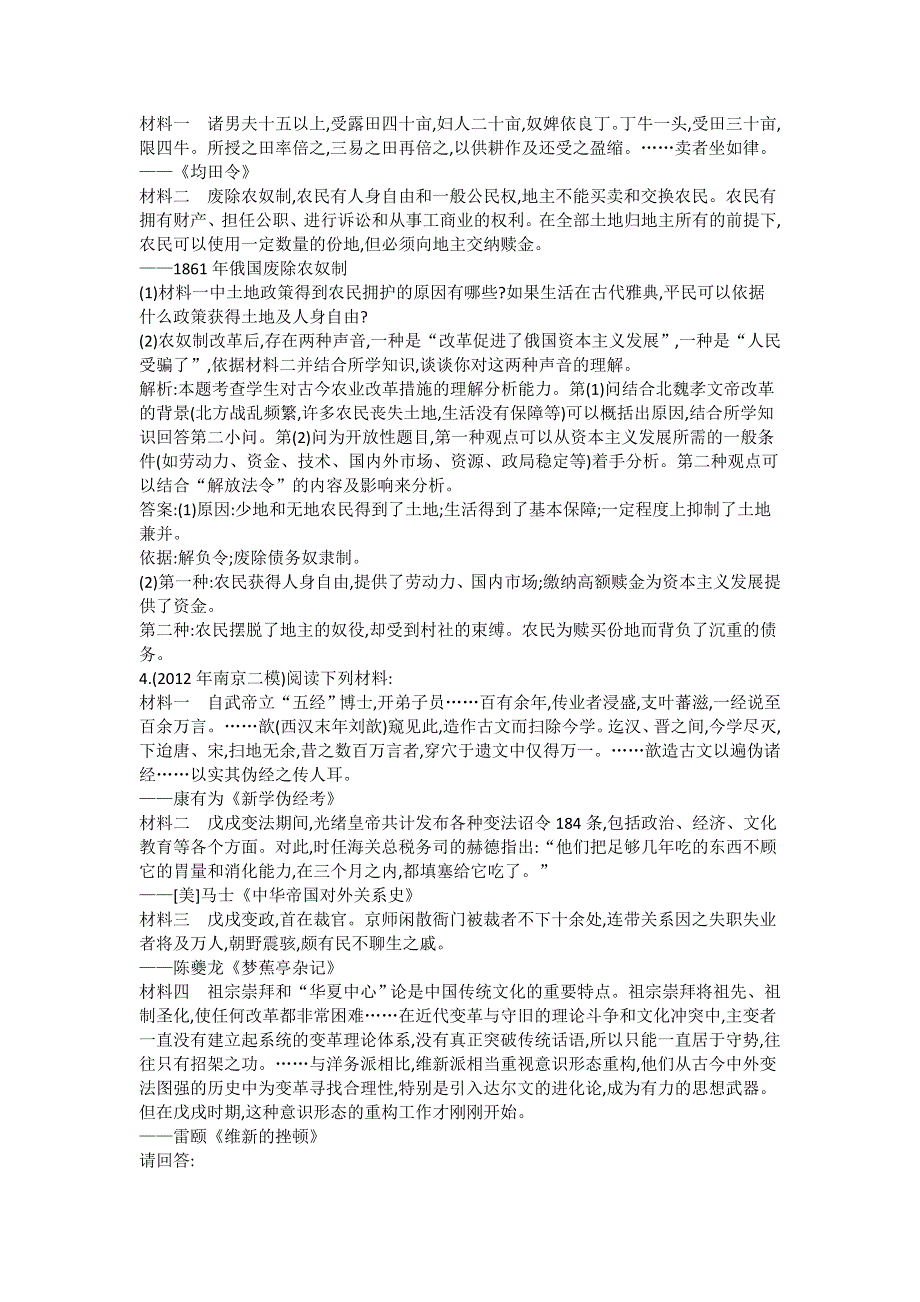 山东省聊城外国语学校2013届高三历史二轮专题卷 历史上重大改革回眸 WORD版含详解.doc_第2页