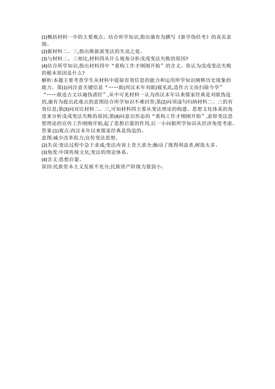 山东省聊城外国语学校2013届高三历史二轮专题卷 历史上重大改革回眸 WORD版含详解.doc_第3页