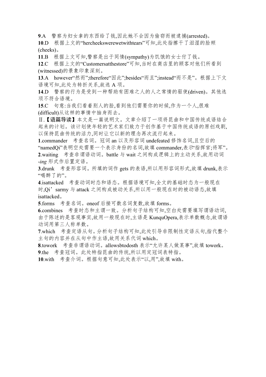 新教材2022届高考英语人教版一轮精炼：必修第二册　UNIT 4　语言运用题组——求精准 WORD版含解析.docx_第3页