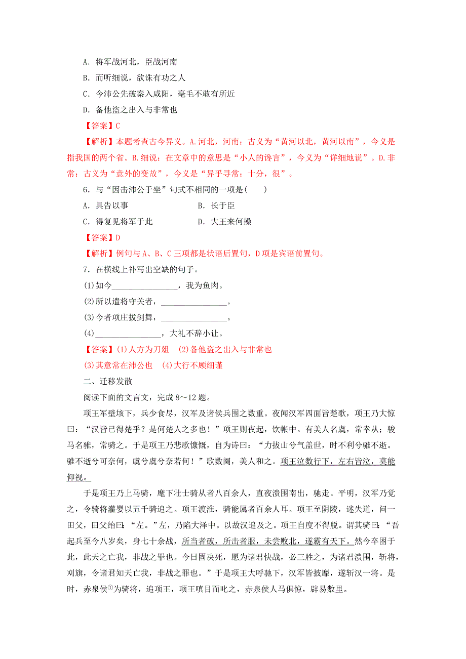 2020-2021学年新教材高中语文 第一单元 3 鸿门宴练习（含解析）部编版必修下册.doc_第2页