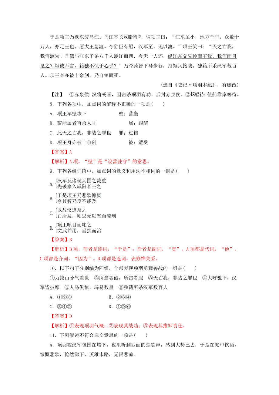 2020-2021学年新教材高中语文 第一单元 3 鸿门宴练习（含解析）部编版必修下册.doc_第3页