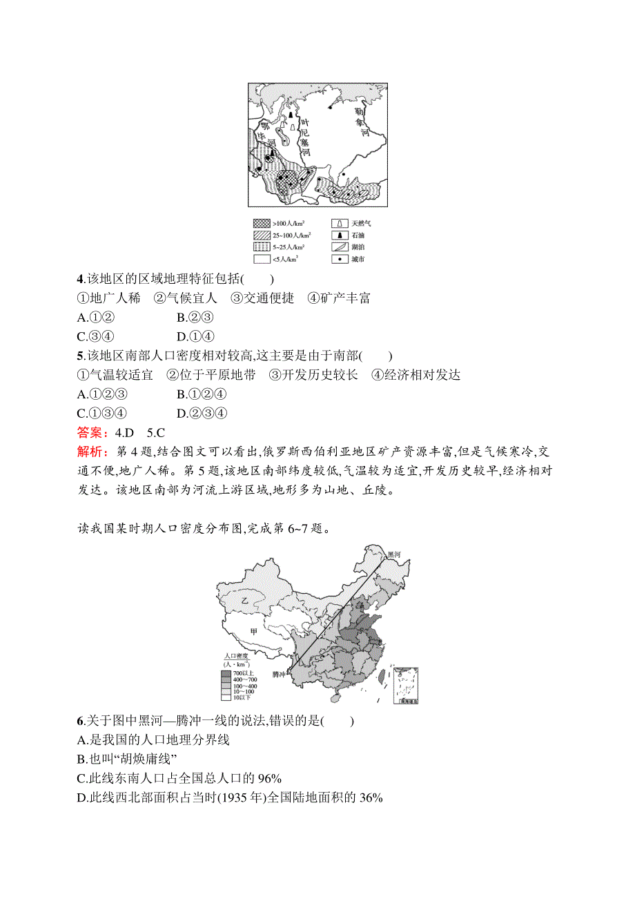 高中新教材人教版地理课后习题 必修第二册 第一章 第一节　人口分布 WORD版含解析.docx_第2页