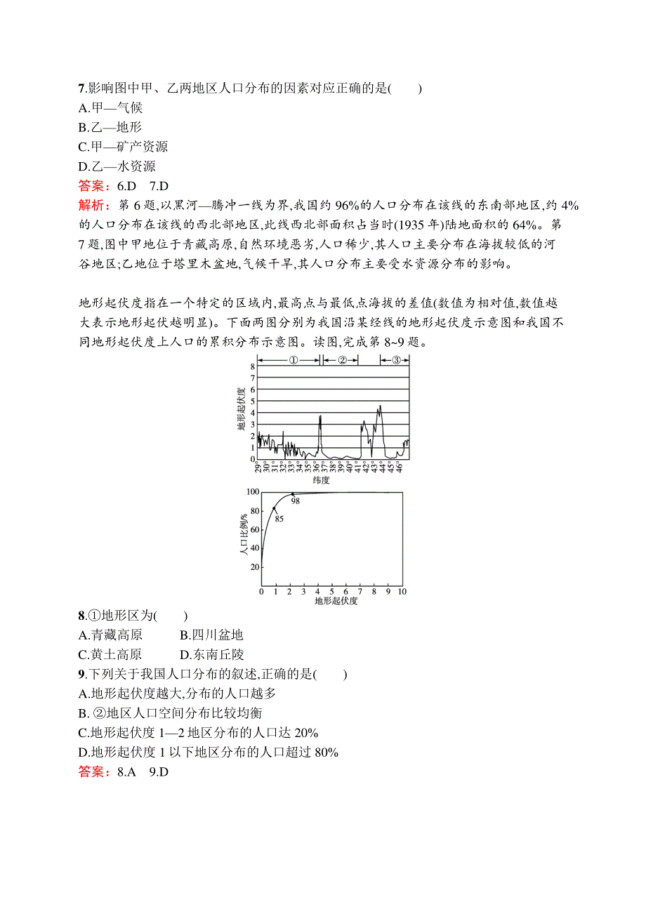 高中新教材人教版地理课后习题 必修第二册 第一章 第一节　人口分布 WORD版含解析.docx_第3页