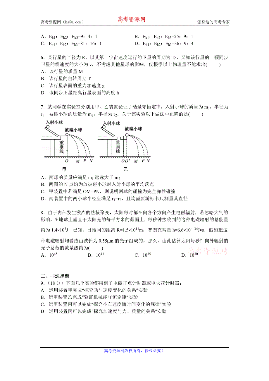 《解析》北京市朝阳区2015届高三下学期第三次模拟物理试卷 WORD版含解析.doc_第2页