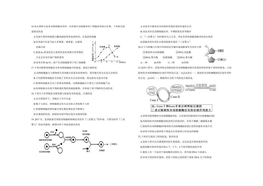 天津市滨海新区2020-2021学年高二下学期期末考试生物试卷 WORD版含答案.doc_第3页