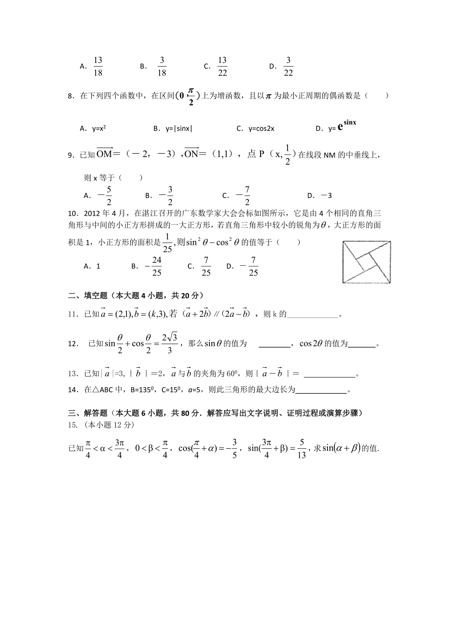 广东省湛江二中2011-2012学年高一下学期期中考试数学试题.doc_第2页