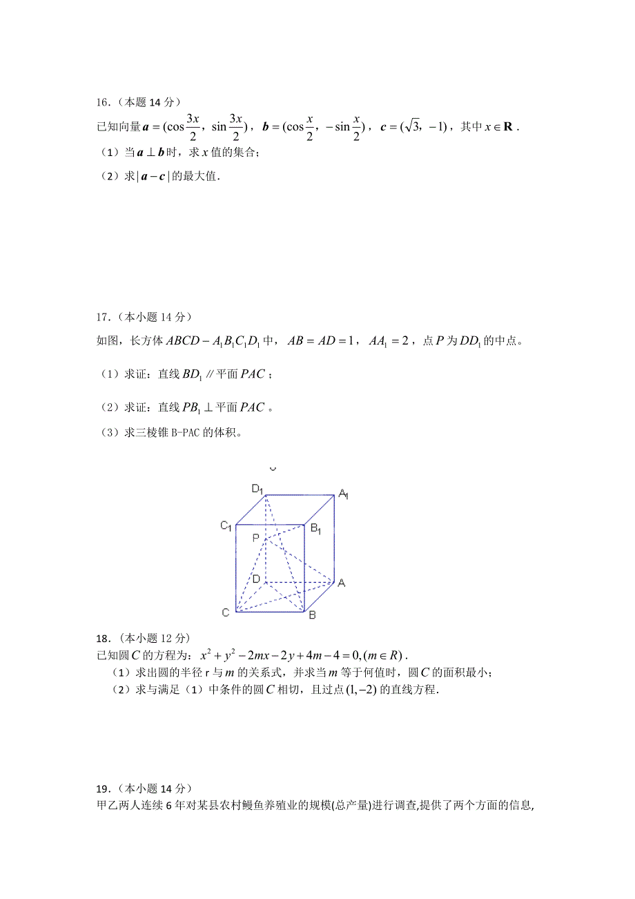 广东省湛江二中2011-2012学年高一下学期期中考试数学试题.doc_第3页