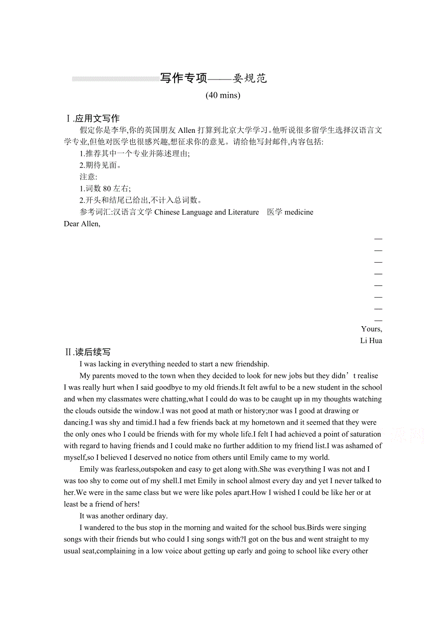 新教材2022届高考英语人教版一轮精炼：必修第二册　UNIT 2 写作专项——要规范 WORD版含解析.docx_第1页