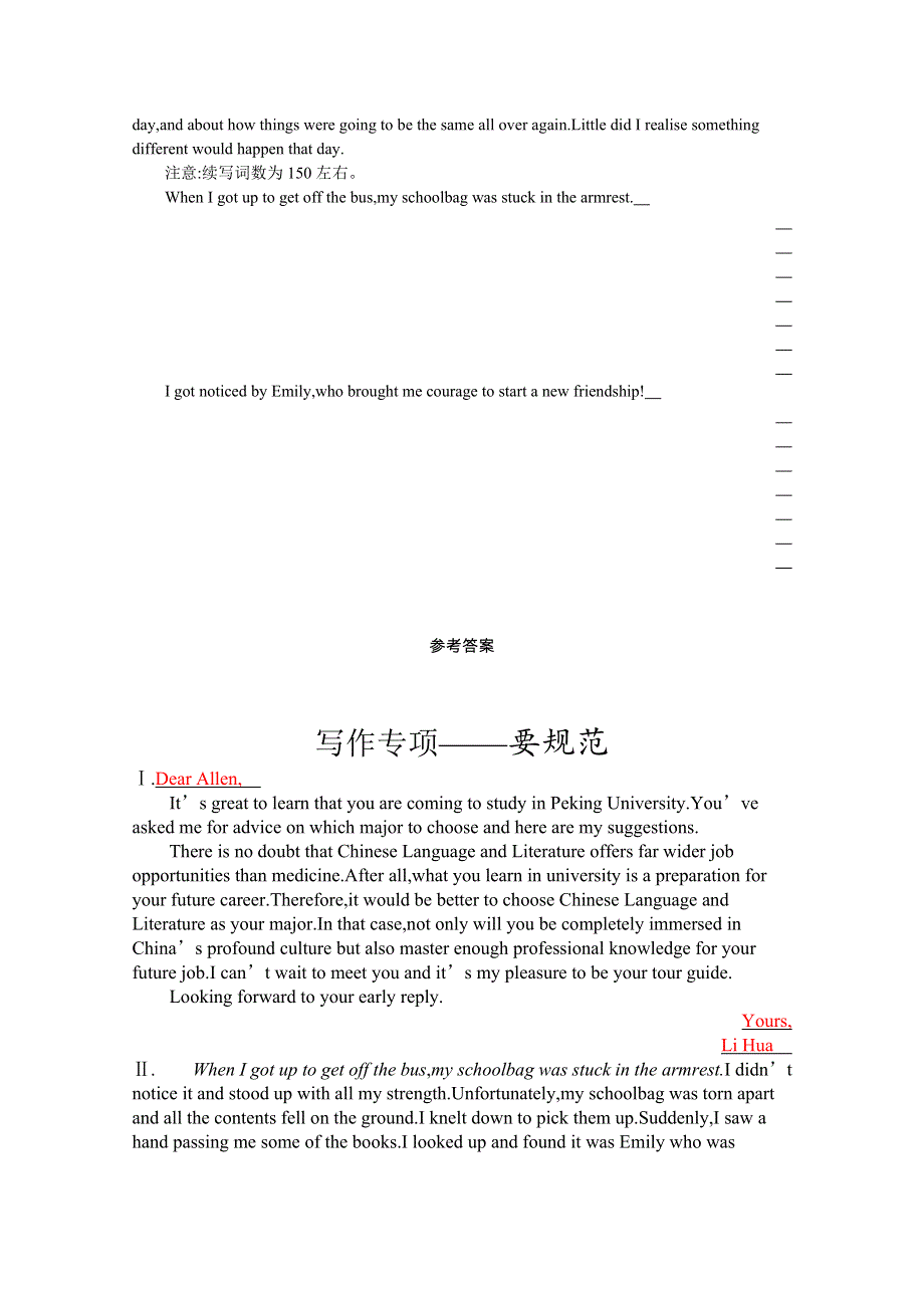 新教材2022届高考英语人教版一轮精炼：必修第二册　UNIT 2 写作专项——要规范 WORD版含解析.docx_第2页