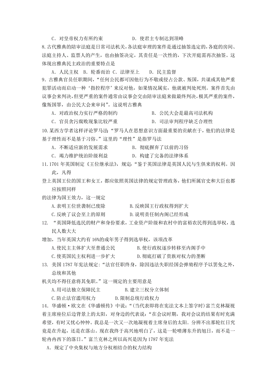 内蒙古霍林郭勒市第一中学2021-2022学年高一上学期12月月考试题 历史 WORD版含答案.doc_第2页