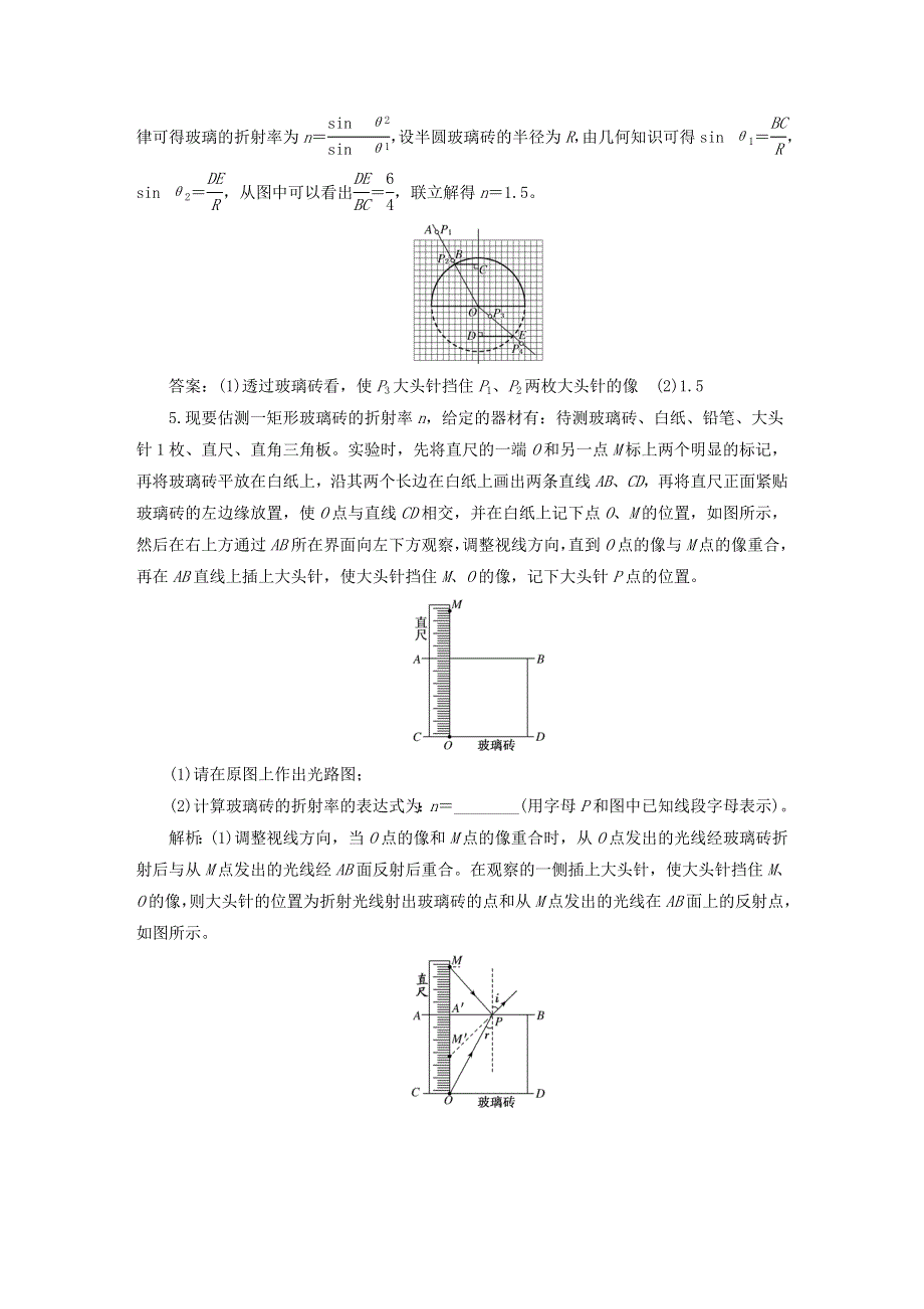 2022秋新教材高中物理 课时跟踪检测（十九）测定介质的折射率 粤教版选择性必修第一册.doc_第3页