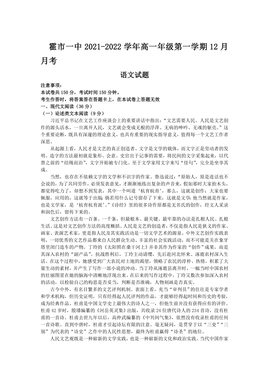 内蒙古霍林郭勒市第一中学2021-2022学年高一上学期12月月考试题 语文 WORD版含答案.doc_第1页