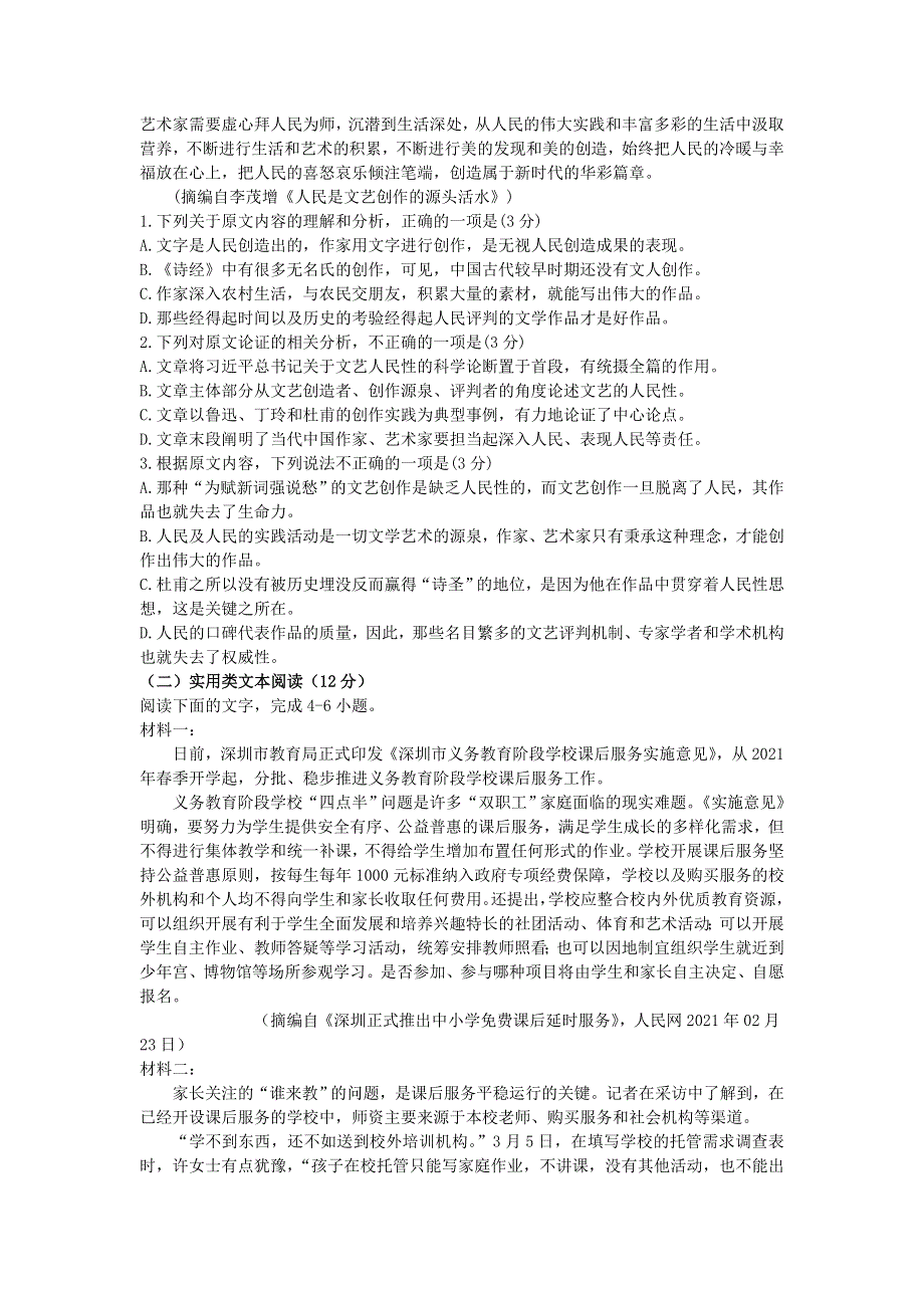 内蒙古霍林郭勒市第一中学2021-2022学年高一上学期12月月考试题 语文 WORD版含答案.doc_第2页