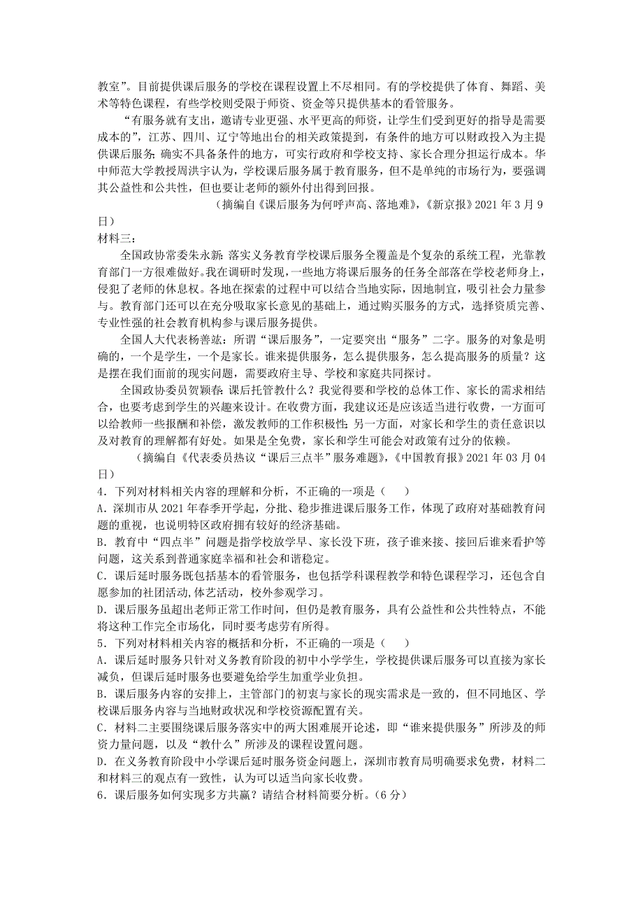 内蒙古霍林郭勒市第一中学2021-2022学年高一上学期12月月考试题 语文 WORD版含答案.doc_第3页