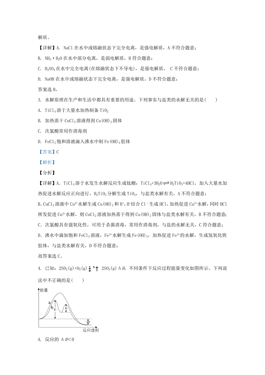 天津市滨海新区2020-2021学年高二化学上学期期末考试试题（含解析）.doc_第2页