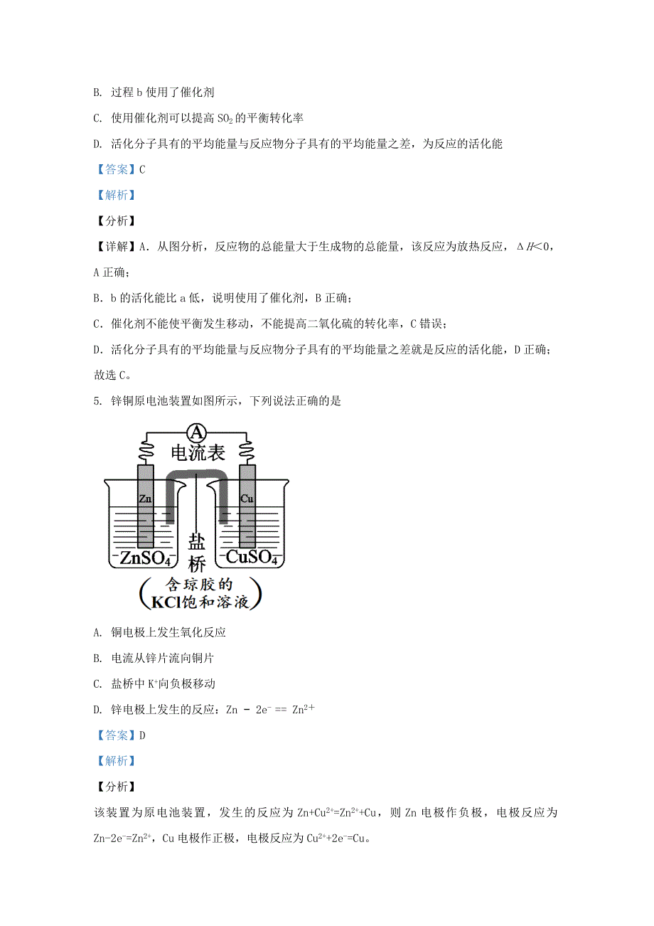 天津市滨海新区2020-2021学年高二化学上学期期末考试试题（含解析）.doc_第3页