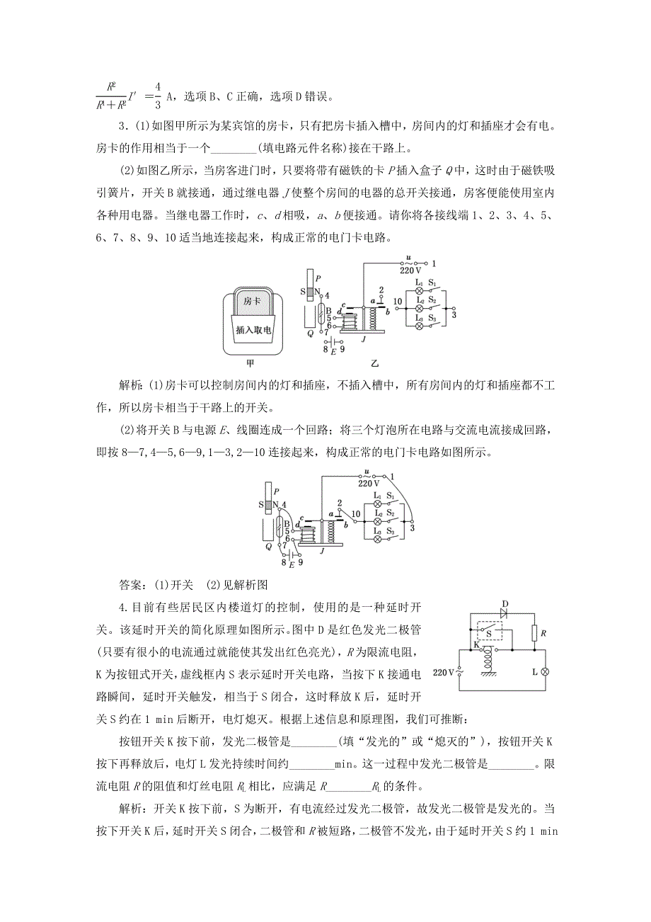 2022秋新教材高中物理 课时跟踪检测（十八）用传感器制作自动控制装置 粤教版选择性必修第二册.doc_第2页