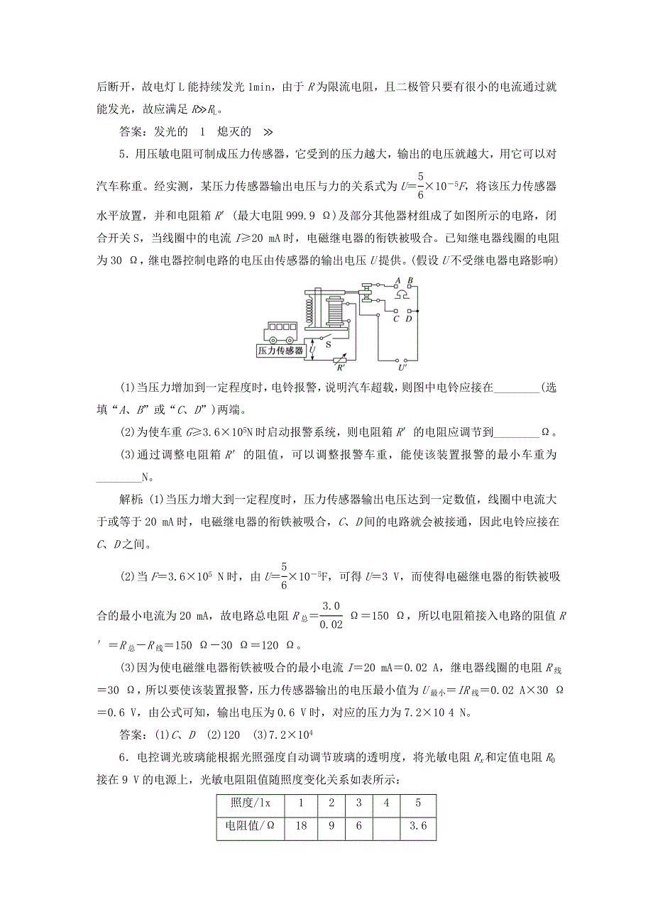 2022秋新教材高中物理 课时跟踪检测（十八）用传感器制作自动控制装置 粤教版选择性必修第二册.doc_第3页