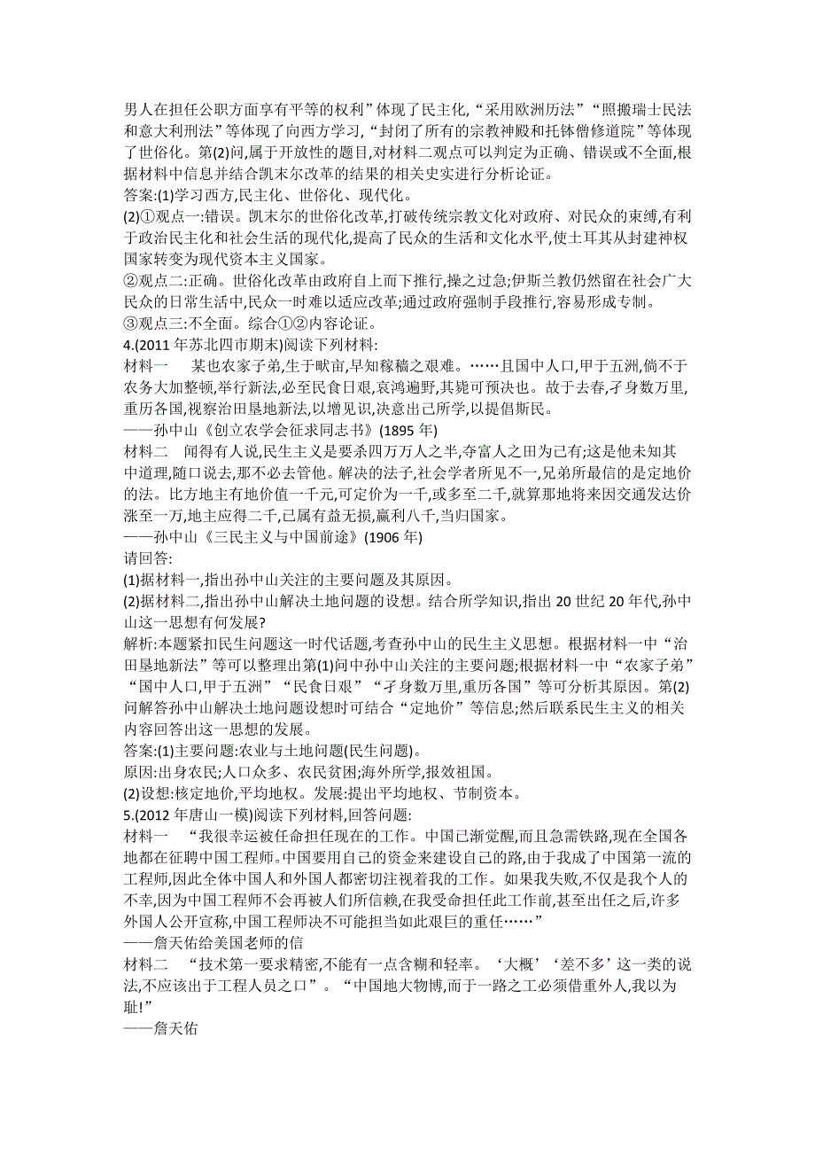 山东省聊城外国语学校2013届高三历史二轮专题卷 中外历史人物评说.doc_第3页