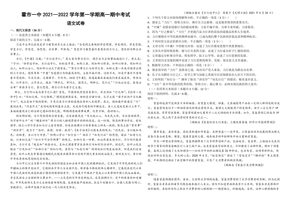 内蒙古霍林郭勒市第一中学2021-2022学年高一上学期期中考试语文试题 WORD版含答案.doc_第1页