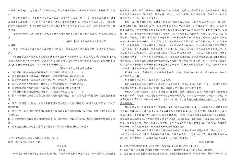 内蒙古霍林郭勒市第一中学2021-2022学年高一上学期期中考试语文试题 WORD版含答案.doc_第2页