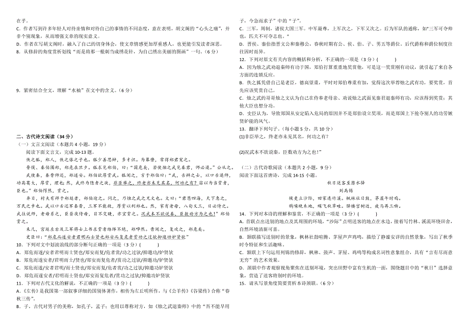 内蒙古霍林郭勒市第一中学2021-2022学年高一上学期期中考试语文试题 WORD版含答案.doc_第3页