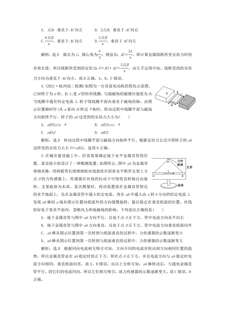 2022秋新教材高中物理 阶段验收评价（一）磁场 粤教版选择性必修第二册.doc_第2页