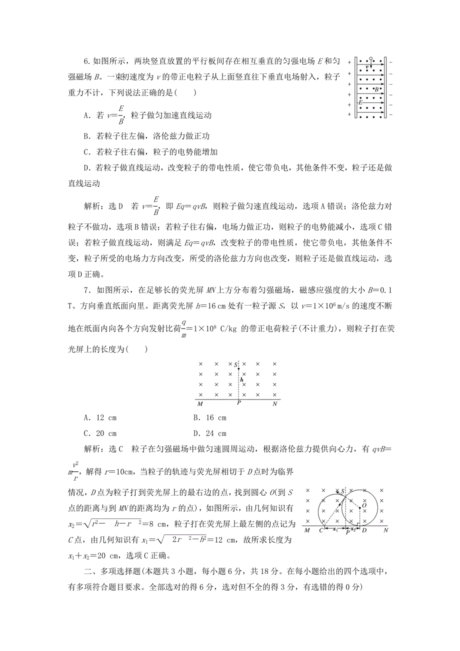 2022秋新教材高中物理 阶段验收评价（一）磁场 粤教版选择性必修第二册.doc_第3页