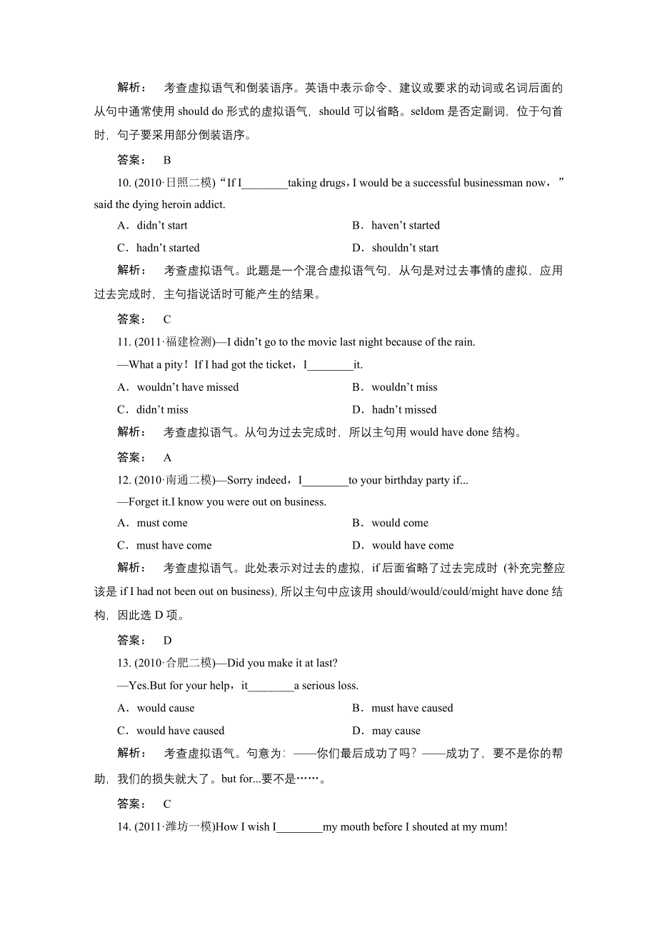 2012高三一轮（人教版）英语【安徽专版】：语法专项提升虚拟语气.doc_第3页