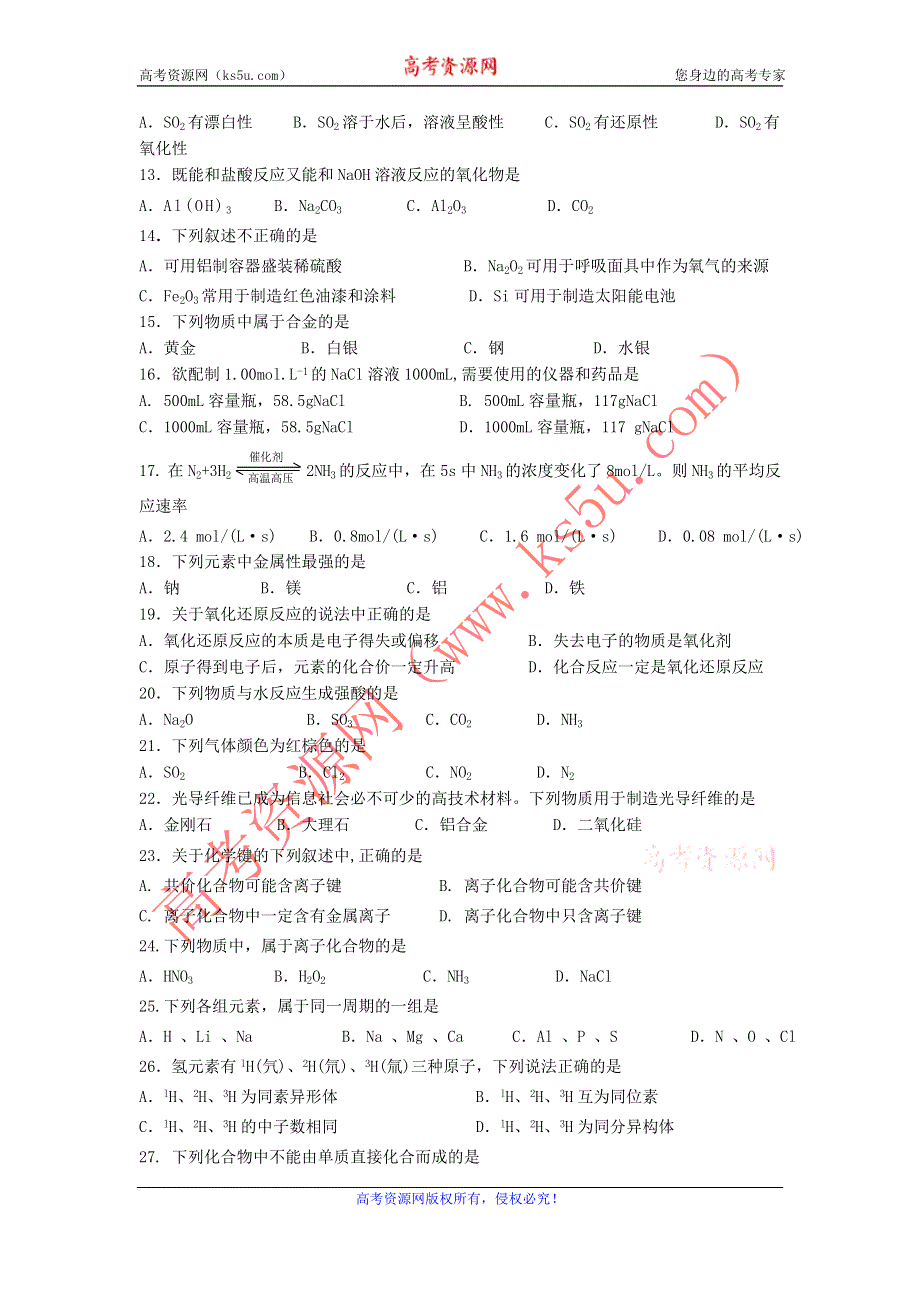 广东省湛江二中2011-2012学年高一下学期期中考试化学文试题.doc_第2页