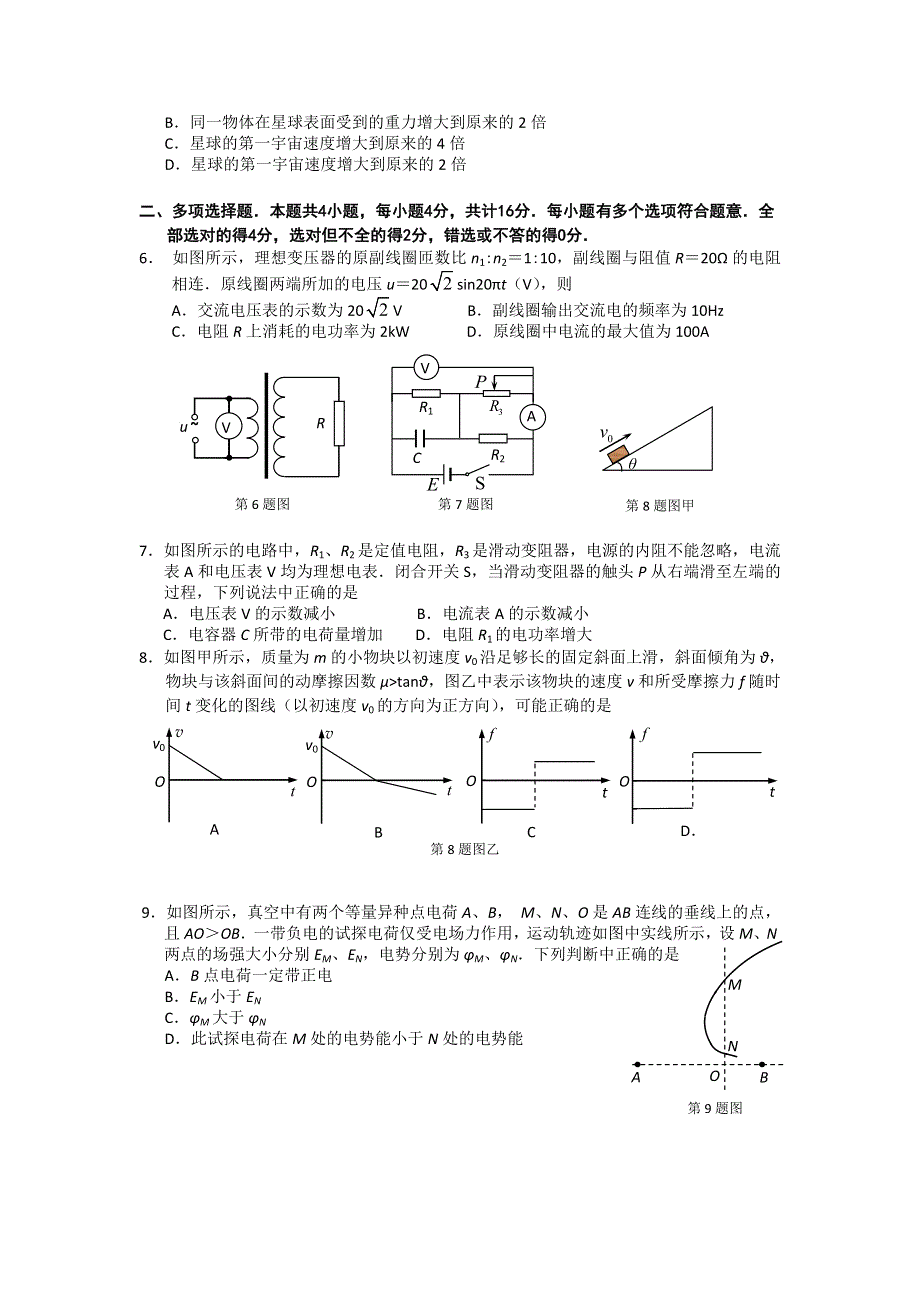 江苏省南师大附中2010-2011学年高三下学期综合训练(3)（物理）.doc_第2页