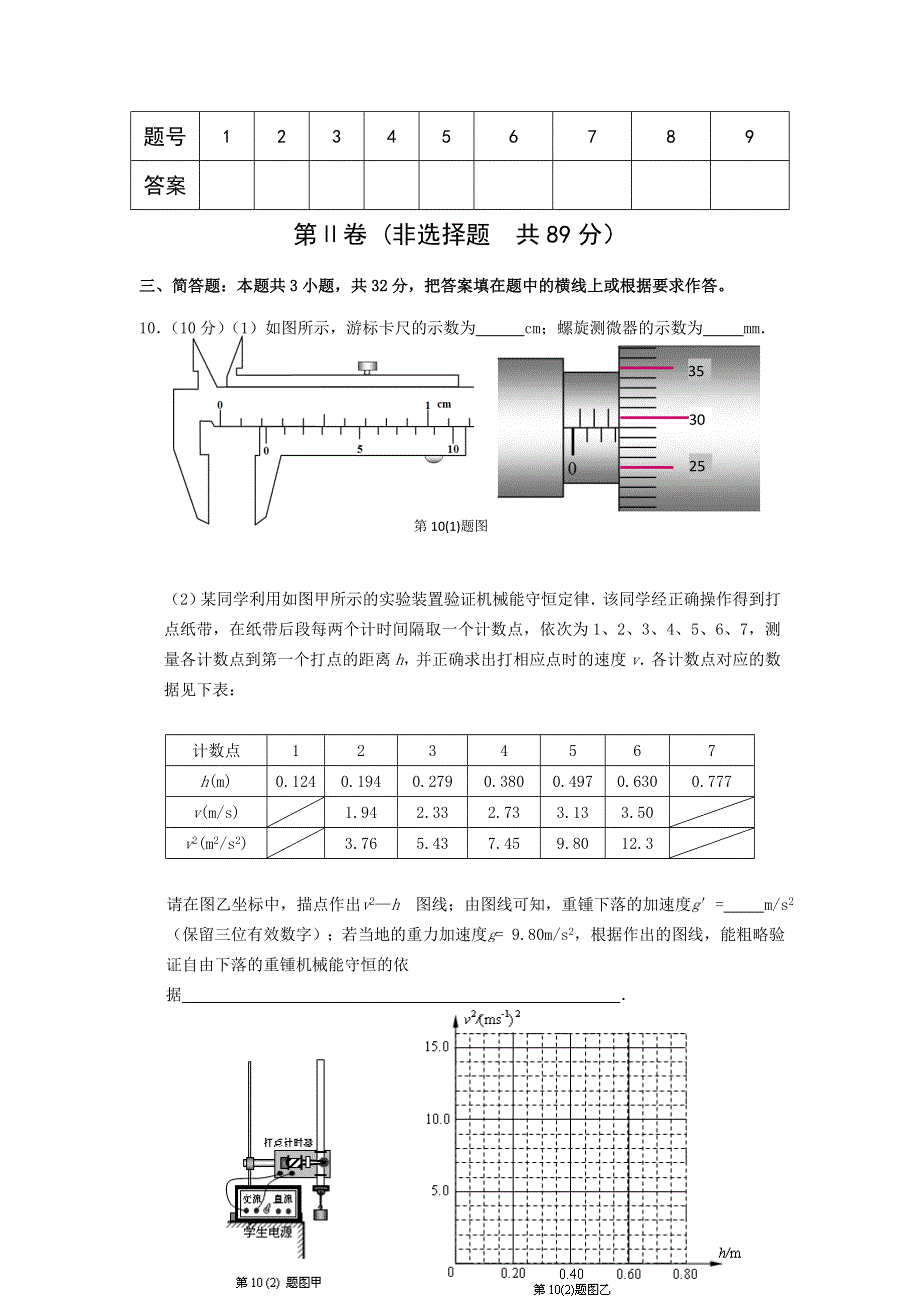 江苏省南师大附中2010-2011学年高三下学期综合训练(3)（物理）.doc_第3页