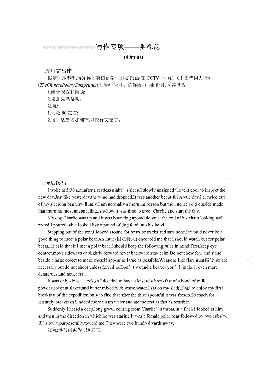 新教材2022届高考英语人教版一轮精炼：必修第三册　UNIT 5 写作专项——要规范 WORD版含解析.docx_第1页