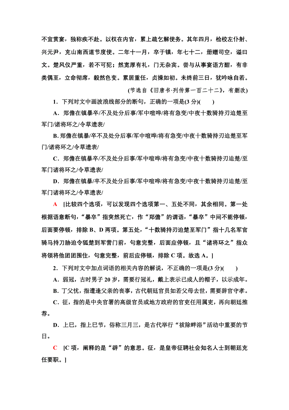 2021新高考语文二轮（山东专用）配套练习题：任务限时集训4 WORD版含解析.doc_第2页