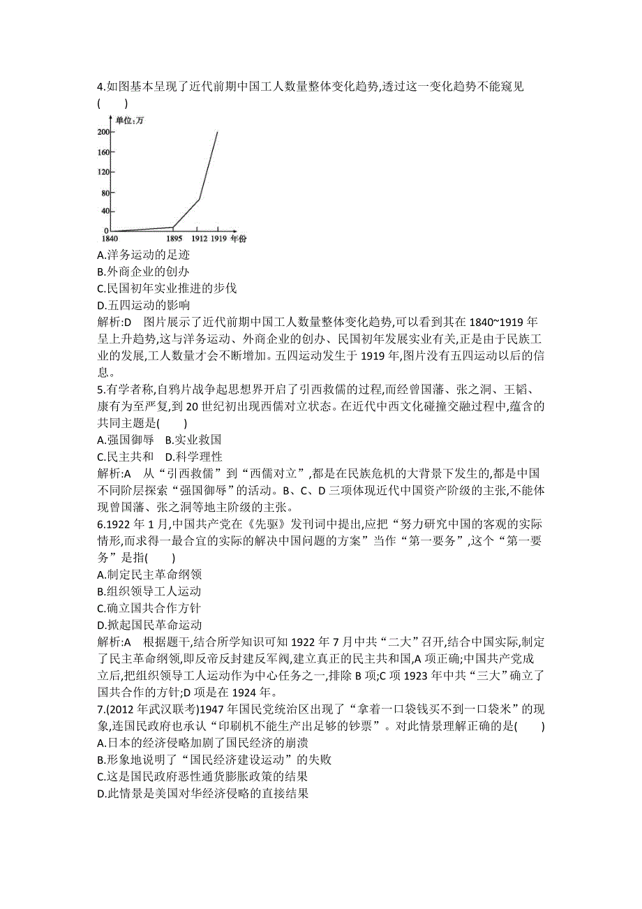 山东省聊城外国语学校2013届高三历史二轮专题卷 中国近现代史检测试题（1） WORD版含详解.doc_第2页