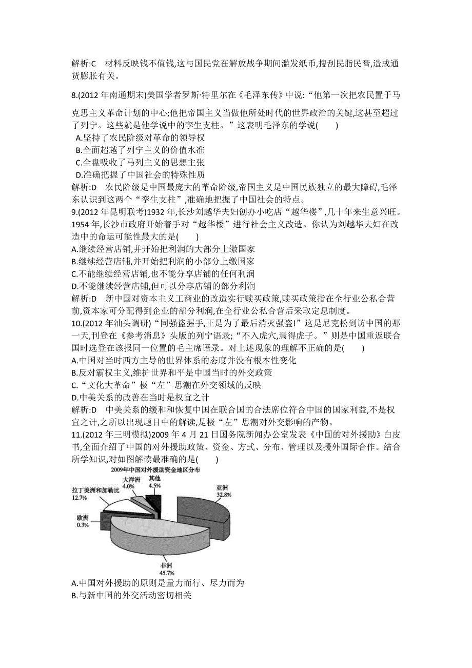 山东省聊城外国语学校2013届高三历史二轮专题卷 中国近现代史检测试题（1） WORD版含详解.doc_第3页