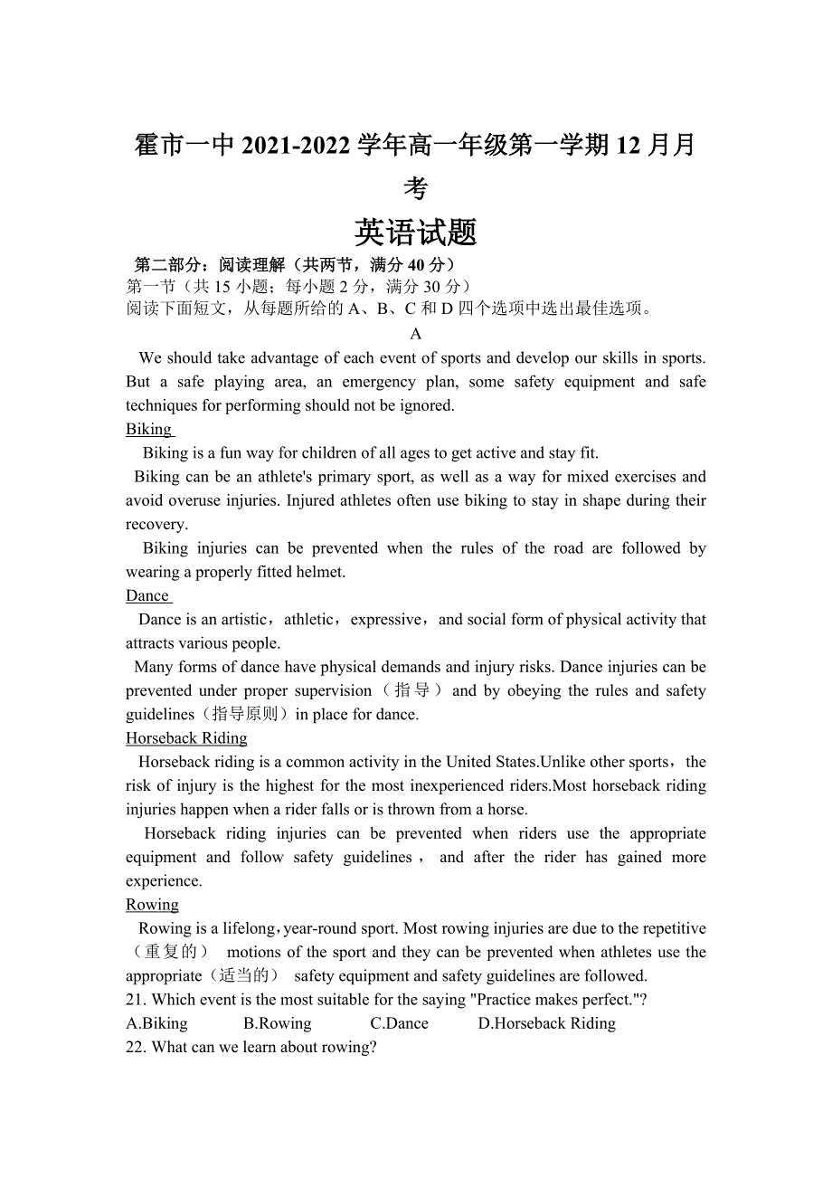 内蒙古霍林郭勒市第一中学2021-2022学年高一上学期12月月考试题 英语 WORD版含答案.doc_第1页